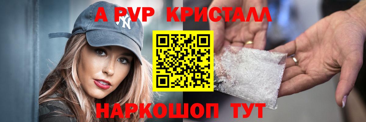 магазин    Alpha PVP VHQ  Альфа ПВП  А ПВП кристаллы  Астрахань  Вход с VPN  Alfa_PVP VHQ 