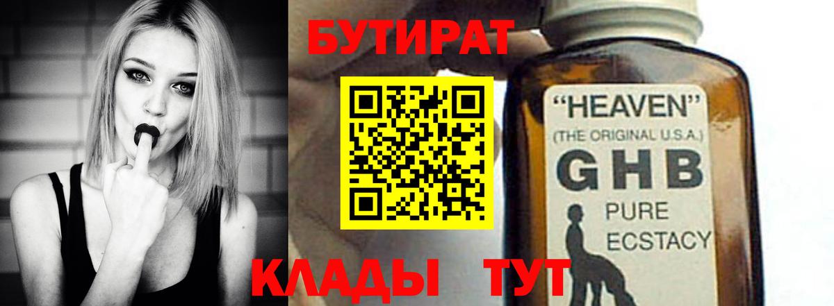 Бутират  Бутират BDO  Вход с VPN  Астрахань 