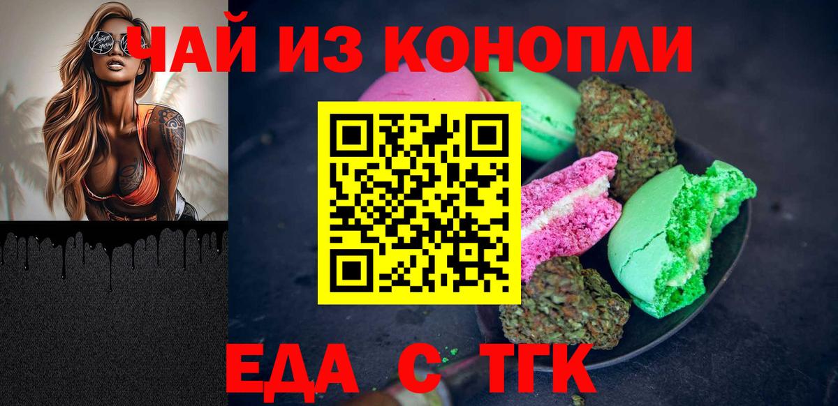 Астрахань  Еда ТГК марихуана  Вход с VPN 