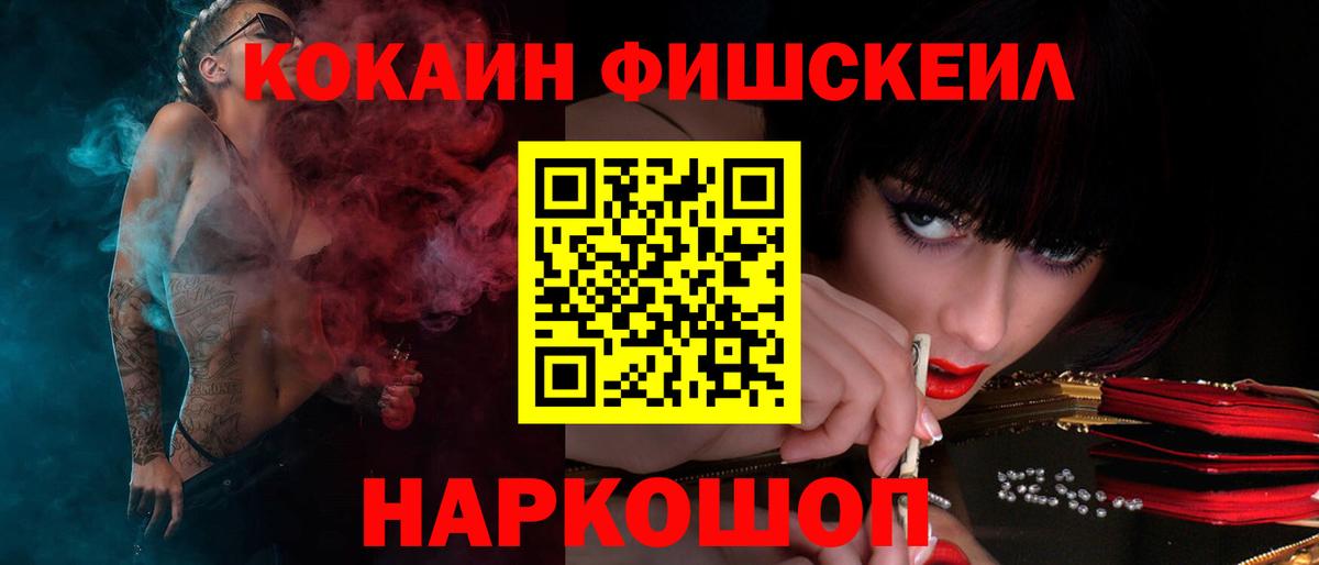 Cocaine FishScale  наркотики  Астрахань  Вход с VPN 