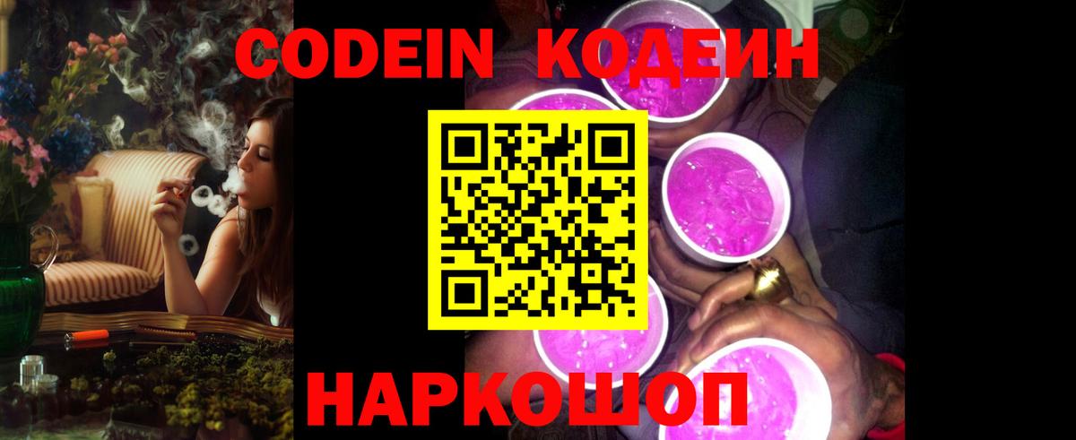 Кодеин напиток Lean (лин) Астрахань