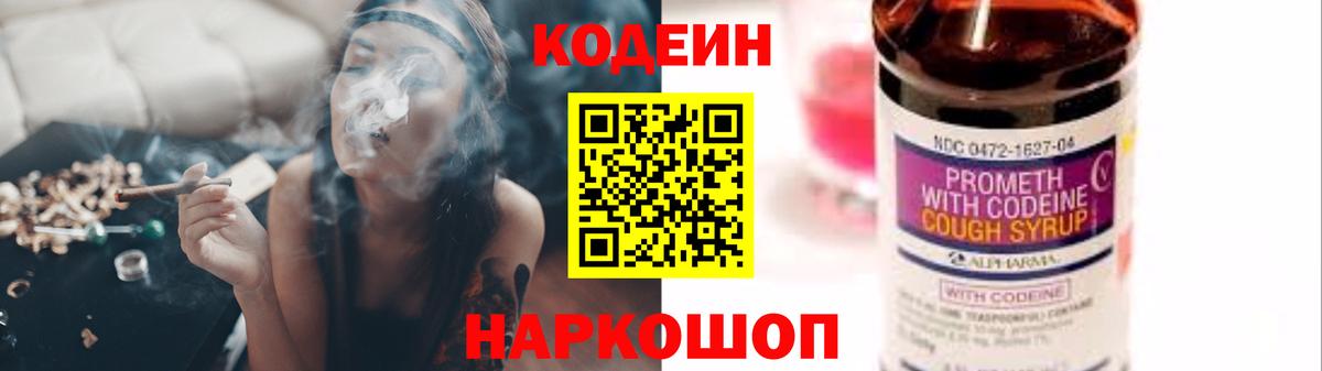 Кодеиновый сироп Lean напиток Lean (лин)  Кодеиновый сироп Lean Purple Drank  Вход с VPN  Астрахань 