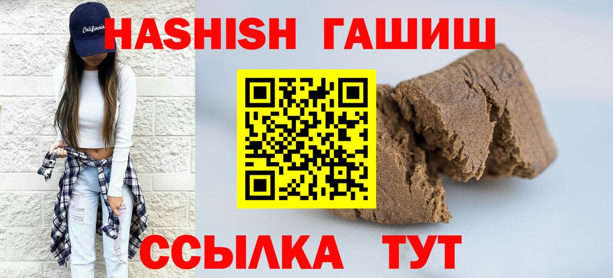 Астрахань  ГАШИШ индика сатива  Вход с VPN  ГАШ hashish 