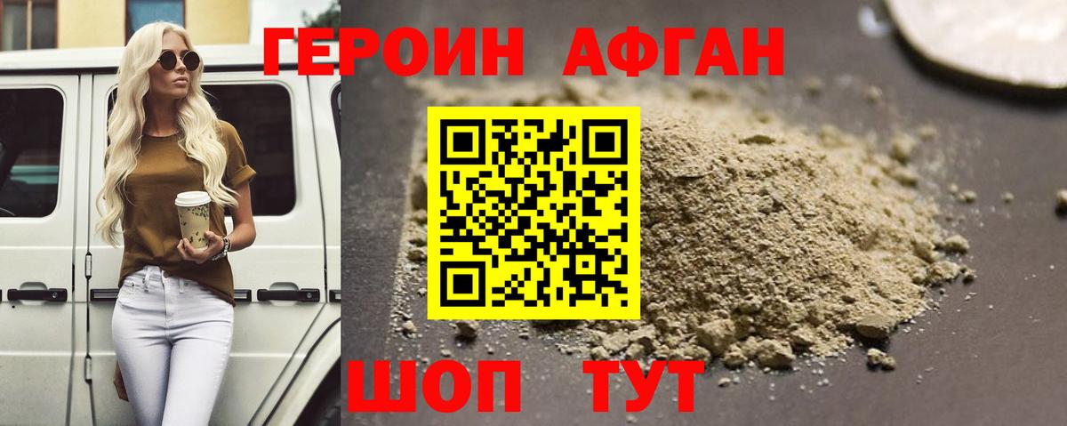 ГЕРОИН  ГЕРОИН хмурый  Вход с VPN  Астрахань 