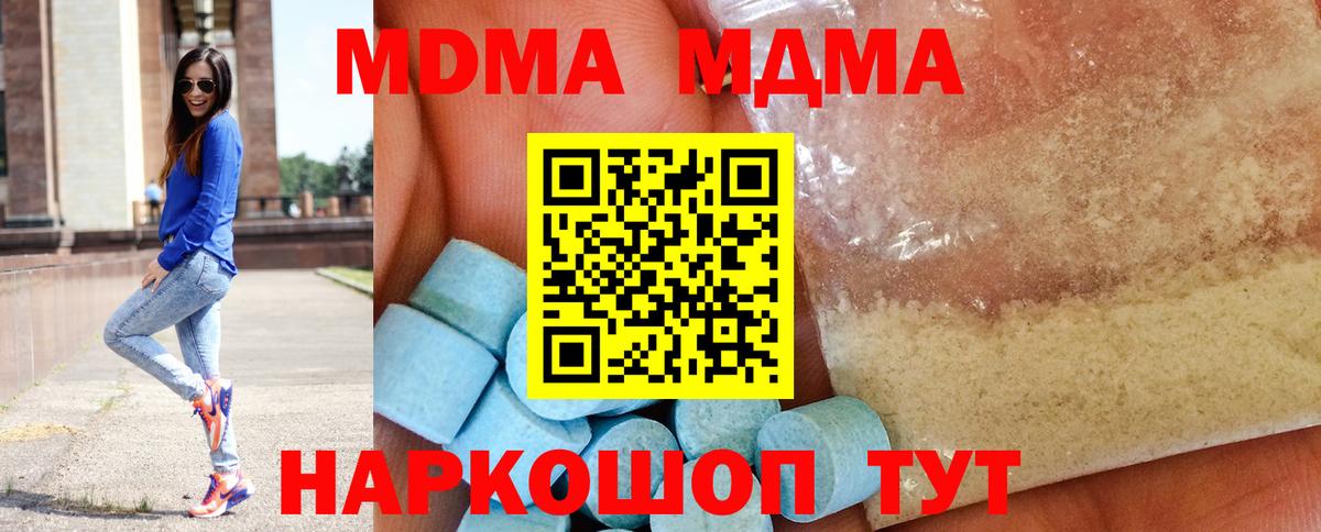 MDMA кристаллы  Вход с VPN  МДМА молли  Астрахань 